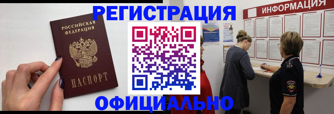 временная регистрация адрес в Северодвинске