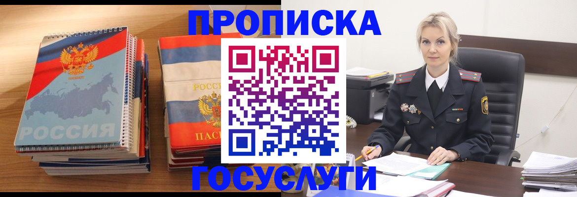 прописка 2025 в Северодвинске