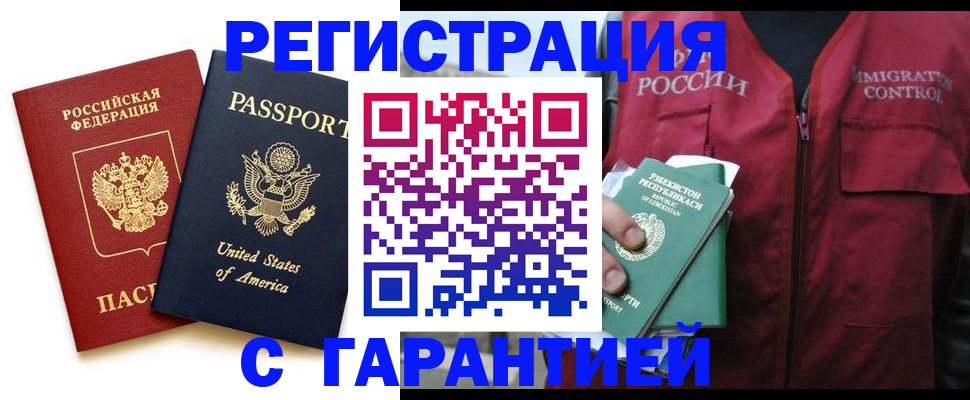 регистрация в Северодвинске